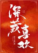 深藏喜欢的温馨文案