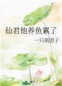仙君他靠贫穷