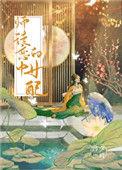 渣了历劫神君后 四夕一时