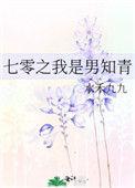 七零男知青(女变男)全文免费阅读