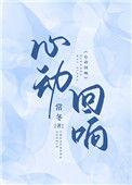 心动回忆系列