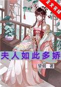 总裁夫人如此多娇