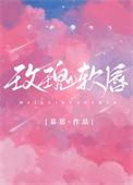 玫瑰软唇by阿司匹林全文阅读