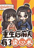 重生后前夫总想着跟我复婚