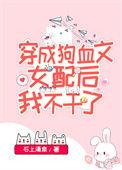 国宝级女配【快穿】
