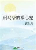 驸马爷的小妾