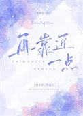 再靠近一点点 歌词