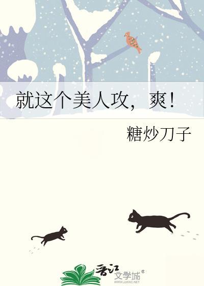 爽by糖炒刀子