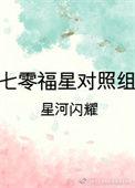 七零福星女配叶禾苗格格党