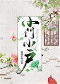 小门小户晨晓茉莉TXT