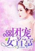 重生九零之团宠女首富txt