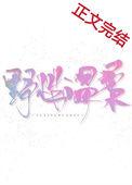 野性温柔鬼