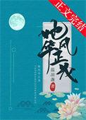 她风华正茂 温凉盏番外