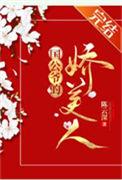 国公夫人娇宠日常晋江