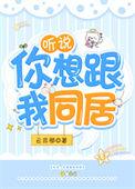 听说你想睡我txt