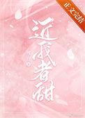 近我者甜啥意思