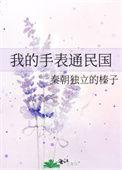 播放我的手表吧