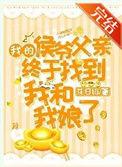 小侯爷的父亲
