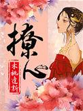 撩心佳人魅力难挡短剧免费观看