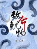 致命鱿物海鲸落全文免费阅读最新章节更新时间