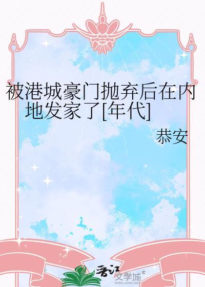港城豪门