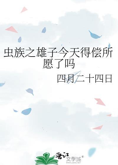 (虫族)雄子为上