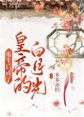 表妹难哄(重生)