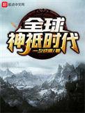 全球神祇时代混沌之主 海洋精灵