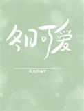 冬日可爱图片大全
