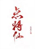 点将仙笔趣阁免费阅读