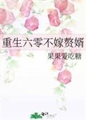 重生六零嫁给穷当兵