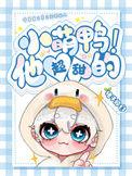 小萌鸭他超甜的! by.绪子鲸