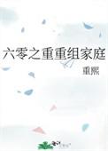 六零之重重组家庭乔秀秀最新章节