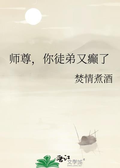 你徒弟又癫了txt