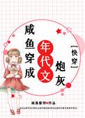 咸鱼穿成年代文炮灰免费阅读