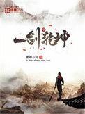 乾坤一剑全文阅读