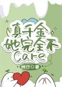 真千金她真的不想惊艳全球全文
