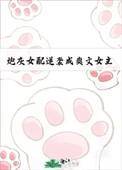 炮灰女配逆袭免费阅读