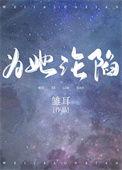 为她沦陷电视剧全集免费