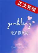 她又作又甜附番外txt小涵仙