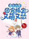 重生90团宠小福宝