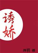 侯爷他只想以身相许春月秋星txt