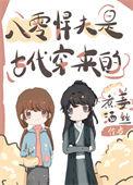 八零悍妻来袭123全文免费