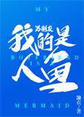 我的男朋友是gai