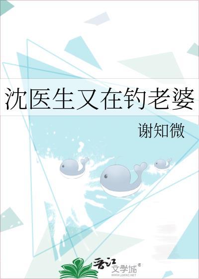 沈医生又在钓老婆全文阅读