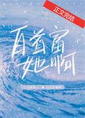 首富他有个白月光乐文