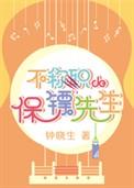 不称职的保安