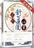 古代舒适圈日常TXT