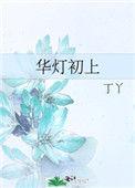 华灯初上结局谁杀了苏