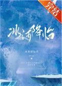 冰河的